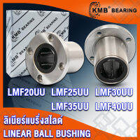 LMF20UU LMF25UU LMF30UU LMF35UU LMF40UU KMB ลิเนียร์แบริ่งสไลด์ หน้าแปลนกลม LMF (LINEAR BALL BUSHING) LMF20 UU LMF25 UU LMF30 UU LMF35 UU LMF40 UU (จำนวน 1 ตลับ) โดย TSS