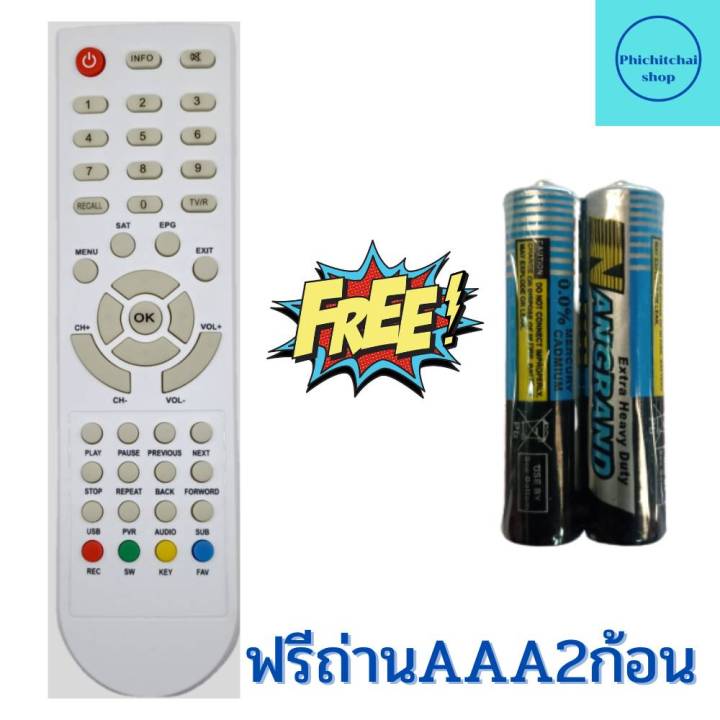 remote-gmm-z-hd-รีโมท-จีเอ็มเอ็มแซท-เอชดี-สมายด์-ใช้กับกล่องรับสัญญาณดาวเทียม-gmm-z-hd-smile-ฟรีถ่าน-aaa-1คู่