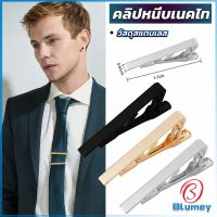 Blumey คลิปหนีบเนคไท แบบโลหะ  Tie Clips