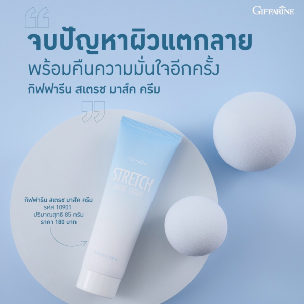 ส่งฟรี-ครีมทาท้องลาย-stretch-mark-cream-giffarine-ครีมทาท้องลาย-ขาลาย-คนท้องทาได้