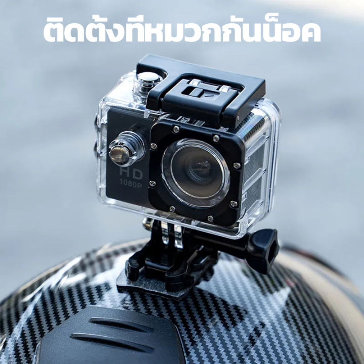 ถ่ายได้ทุกที่ทุกเวลา-กล้องกันน้ำ-กล้องติดหมวก-กล้องถ่ายใต้น้ำ-4k-กล้องโกโปร-กล้องแอ็คชั่น-gopro-ถ่ายใต้น้ำ-กล้องติดมอไซค์-กล้องถ่ายในน้ำ-waterproof-camera-sport