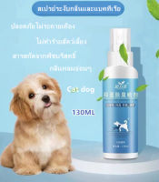 Cleaner Pet130ml.สเปรย์อาบน้ำแห้งและดับกลิ่นตัวหมาแมวและสัตว์เลี้ยง ฆ่าเชื้อแบคทีเรีย สเปรย์ลดกลิ่นสาบและดับกลิ่นตัวหมาแมวและสัตว์เลี้ยงแสนรักษ์