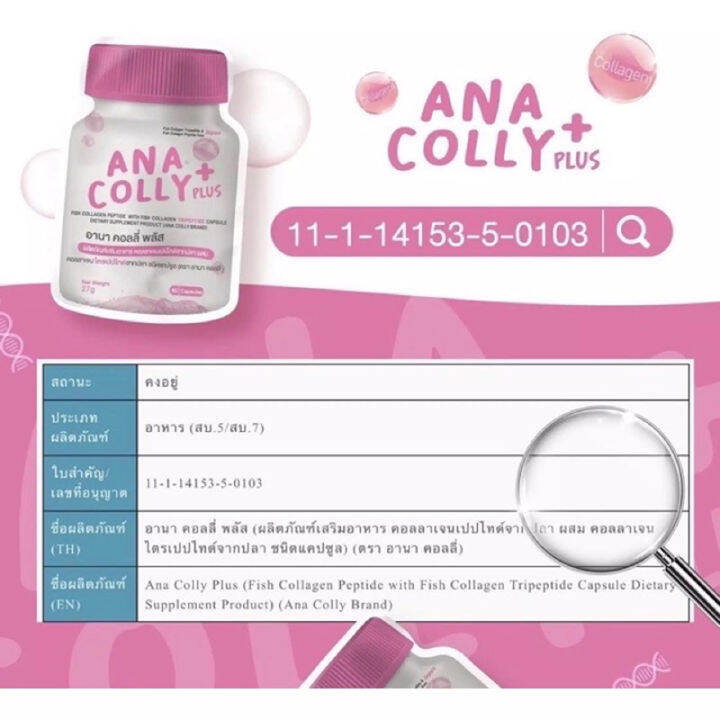 ana-colly-collagen-amp-cherry-อนาคอลลี-คอลลาเจน-เชอร์รี่-ผลิตภัณฑ์เสริมอาหาร-บำรุงผิว-สินค้าตัวแถม