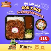 [E-Voucher]ชุดLazada GON X.BOX ข้าวญี่ปุ่นหน้าหมูสไลซ์ซอสหม่าล่า 135.- (ใช้ทานที่ร้าน และ สั่งกลับบ้าน เท่านั้น)