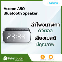 ACOME Bluetooth Speaker:A50 ลำโพงนาฬิกาดิจิตอล ใช้เป็นกระจกแต่งหน้า ของแท้ พร้อมส่ง