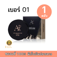 แป้ง Aura Rich Honey Gold Face Powder SPF 35 PA+++ แป้งออร่าริช แป้งพัฟน้ำผึ้งทองคำ กันเหงื่อ กันน้ำ เนื้อแป้งเนียนละเอียด M1 (จำนวน 1 ตลับ)