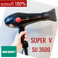 ไดร์เป่าผม Super V Inter SU 3600 ซุปเปอร์วี รุ่น SU3600 (2100วัตต์) Hair Beauty