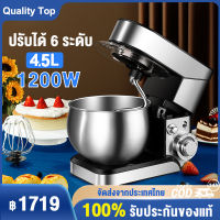 เครื่องผสมอาหารแบบตั้งโต๊ะ 4.5L180W ปรับได้7ระดับ เครื่องผสมแป้ง เครื่องผสมอาหาร แบบตั้งโต๊ะเครื่องผสมอเนกประสงค์ เครื่องตีวิปครีม