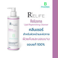 Relizema Cleanser 400 ml คลีนเซอร์ทำความสะอาดผิวหน้าและผิวกาย สำหรับผิวแห้งและบอบบาง