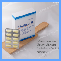 [ ส่งฟรี ] [ มีโปร ]Choline B วิตามินบีรวม ชามือ ชาเท้า นิ้วล็อค ปลายประสาท เหน็บชา สมอง ความจำเสื่อม โลหิตจาง ไขมันตับ อัลไซเมอร [ ของแท้ ]