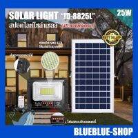 ( Wowowow+++) JD ของแท้!!ไฟสปอตไลท์ รุ่นใหม่ JD-8825L SERIES 25W กันน้ำ IP67 Solar Light ใช้พลังงานแสงอาทิตย์!! ราคาดี พลังงาน จาก แสงอาทิตย์ พลังงาน ดวง อาทิตย์ พลังงาน อาทิตย์ พลังงาน โซลา ร์ เซลล์