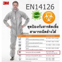 ⚡สินค้าพร้อมส่ง⚡3M™4570 ชุดป้องกัน?สารติดเชื้อ ละออง สารคัดหลั่ง?มาตรฐาน☣️EN14126 มาตรฐาน WHOองค์การอนามัยโลก