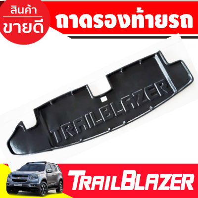 ถาดวางของท้ายรถ ถาดท้าย Chevrolet Trailblazer 2012-2019 A