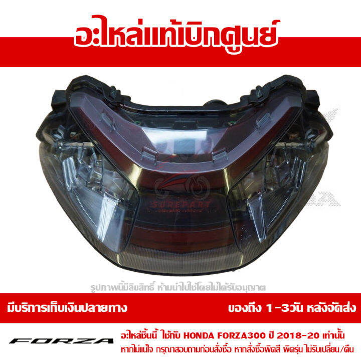 ชุด-ไฟท้าย-honda-forza-2018-2021-ของแท้-เบิกศูนย์-รหัสอะไหล่-33700-k0b-t01-ส่งฟรี-เก็บเงินปลายทาง-ยกเว้นพื้นที่ห่างไกล