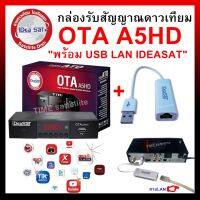 ** กล่องพร้อม +USB TO LAN ** iDeaSat กล่องรับสัญญาณดาวเทียม รุ่น OTA A5HD