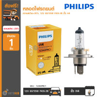 PHILIPS หลอดไฟรถยนต์ ความสว่าง+30% 12V 60/55W P43t-38 ขั้ว H4 (12342PRC1)