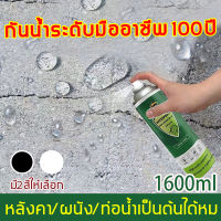 ? กันน้ำระดับมืออาชีพ100 ปี ? IKDA สเปรย์กันซึม สเปรย์กันรั่ว ความจุขนาดใหญ่ 1600ml ใช้ในการซ่อมแซมรอยรั่วในท่อ ผนังและรอยแตกของหลังคา แห้งอย่างรวดเร็ว สเปรย์กันน้ำรั่ว สเปรย์กันรั่วซึม สเปรย์กันน้ำรั่วซึม สเปรย์อุดรอยรั่ว สเปรย์อุดรูรั่ว