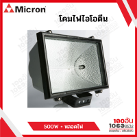 Micron โคมไฟไอโอดีน 500W+หลอดไฟ