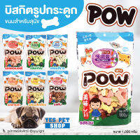 ขนมสุนัข บิสกิตสำหรับสุนัข POW พาว (รูปกระดูก แบบตัวเลือก ขนาด 1 กก.) สามารถใช้เป็นรางวัลในการฝึกสุนัขได้ โดย Yes Pet Shop