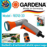 ปืนฉีดน้ำ สำหรับรดน้ำต้นไม้ คุณภาพสูง ยี่ห้อ  GARDENA รุ่น 18312-33 (Made in Germany)