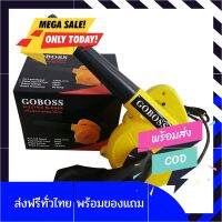 [[ลดแหลก ของแท้100%]] เครื่องเป่าลม850w เครื่องพ่นลม เครื่องเป่าใบไม้ GOBOSS ส่งฟรีทั่วไทย by betbet4289