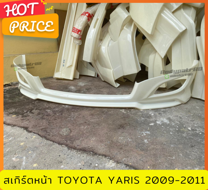 สเกิร์ตหน้าแต่งรถยนต์-toyota-yaris-2009-2011-ทรง-trd-งานพลาสติก-abs-งานดิบไม่ทำสี