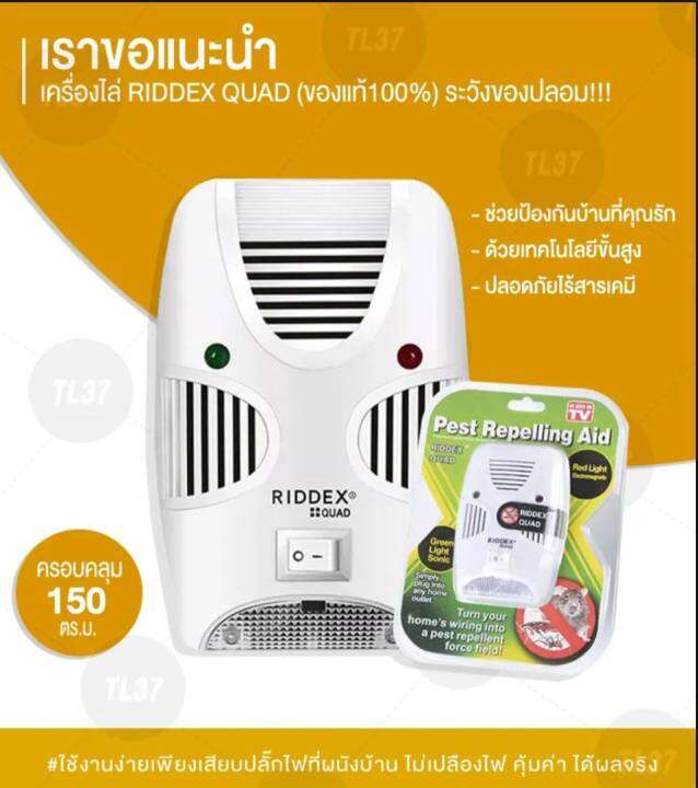 เครื่องไล่หนู-ที่ไล่หนู-riddex-quad-ของแท้รับประกันสินค้า-ปลอดภัย-ควบคุม-150-ตรม-ส่งไวจาก-กทม