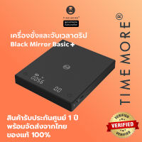 Timemore เครื่องชั่งดิจิตอล รับประกัน 1 ปี (Black Mirror Basic Plus Scale)