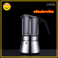 หม้อต้มกาแฟ Moka pot 240 ml. 6 Cup