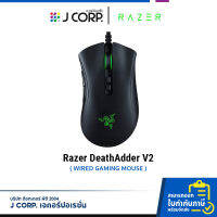 เมาส์ Razer Gaming Deathadder V2 ของแท้ 100% รับประกัน 2 ปี