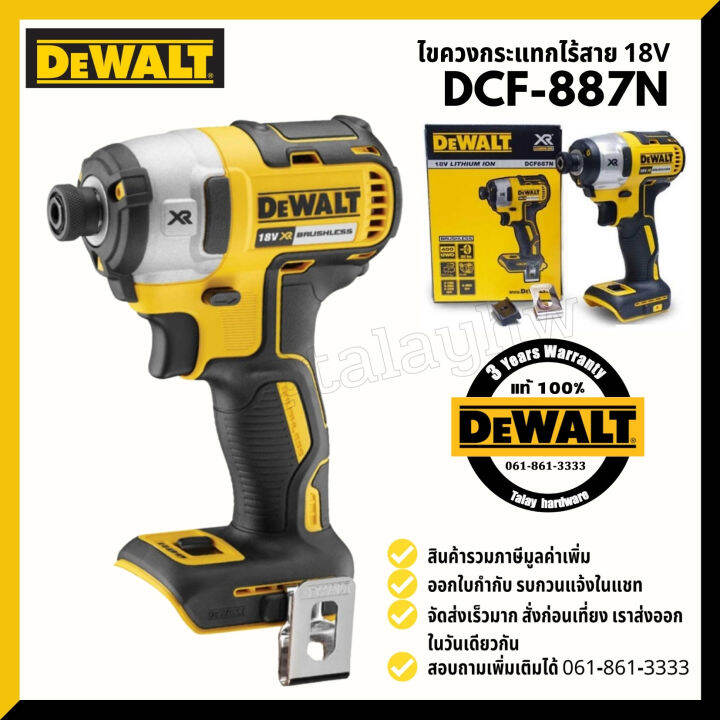 dewalt-dcf887n-kr-ไขควงกระแทกไร้สาย-18v-bl-motor-ตัวเปล่าไม่รวมแบต-และแท่นชาร์จ-dcf887-dcf887n