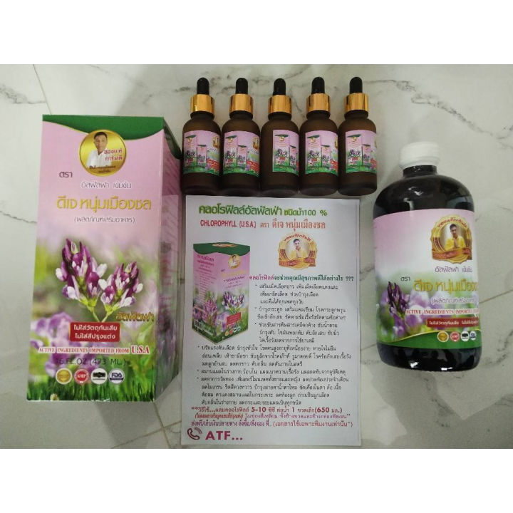 chlorophyll-คลอโรฟิลล์-บริสุทธิ์-100-สกัดจากต้นอัลฟาฟ่า-ชนิดน้ำ-ตรา-ดีเจ-หนุ่มเมืองชล