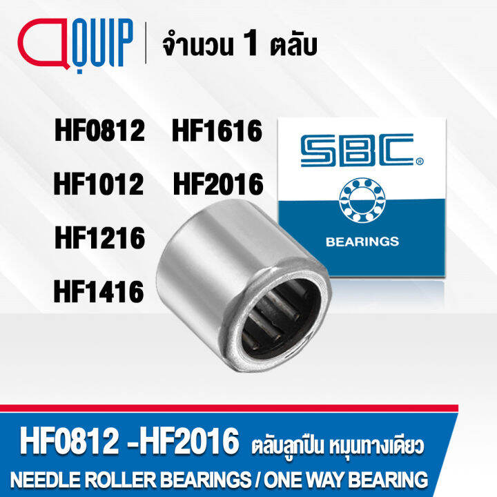 SBC ตลับลูกปืนเม็ดเข็ม หมุนทางเดียว HF0812 HF1012 HF1216 HF1416 HF1616 ...