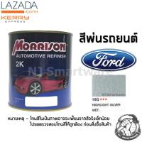 สีพ่นรถยนต์ 2K สีพ่นรถมอเตอร์ไซค์ มอร์ริสัน เบอร์ 18G สีบรอนสว่างฟอร์ด มีเกล็ด 1 ลิตร - MORRISON 2K #18G Highlight Silver Metallic Ford 1 Liter