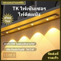 【TX】ฉลาด โคมไฟ LED ไฟติดผนัง ชาร์จ USB ไฟอัตโนมัติเซนเซอร์ ไฟห้องนอน โคมไฟติดผนัง ไฟห้อง ไฟ led ติดผนัง ไฟแต่งห้องนอน