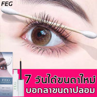 【มีสินค้าพร้อมจัดส่ง】FEG เซรั่มขนตายาว บำรุงขนตา 3ml เซรั่มบำรุงและเพิ่มความยาวขนตา ขนาด（ เซรั่มบำรุงขนตา เซรั่มขนตา เซรั่มปลูกขนตา มาสคาร่าขนตายาว เซรั่มปัดขนตา ปลูกขนตายาว เซรั่มบำรุงขนตา ขนตา ขนตายาว เซรั่มปลูกขนตายาว）