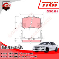 TRW ผ้าเบรคหลัง HONDA CIVIC (FB) 1.8L 2012-2015 / CIVIC (FB) 2.0L 2012-2015