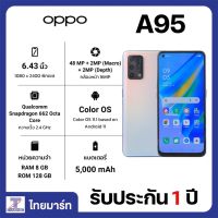 โทรศัพท์ OPPO A95 สีเงิน RAM 8GB / ROM 128GB รับประกันศูนย์ 1 ปี thaimartshop