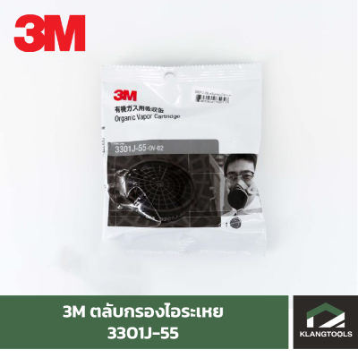 3M 3301J-55 ตลับกรองไอระเหยสารตัวทำละลาย