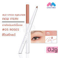 ฟอร์ยูทู สติ๊ก อายไลเนอร์ เนื้อเจล เขียนลื่น กันน้ำ 0.2 กรัม 4U2 STICK EYELINER 0.2g.