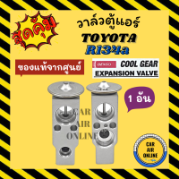 วาล์วแอร์ แท้ COOLGEAR TOYOTA R134a COROLLA EE AE 100 101 CAMRY 94 วาล์ว แอร์ โตโยต้า โคโรลล่า คัมรี่ 1994 วาวล์ วาล์วบล็อก บล็อกวาล์ว วาล์วบล้อก วาล์วแอร์รถ