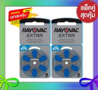 ถ่านเครื่องช่วยฟัง RAYOVAC เบอร์675 2 แพ็ค 12 ก้อน