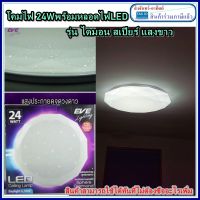 โคมติดเพดาน 24W  LED EVE รุ่น Sphere Diamond Ceiling Lamp แสงขาว Daylight 6,500k