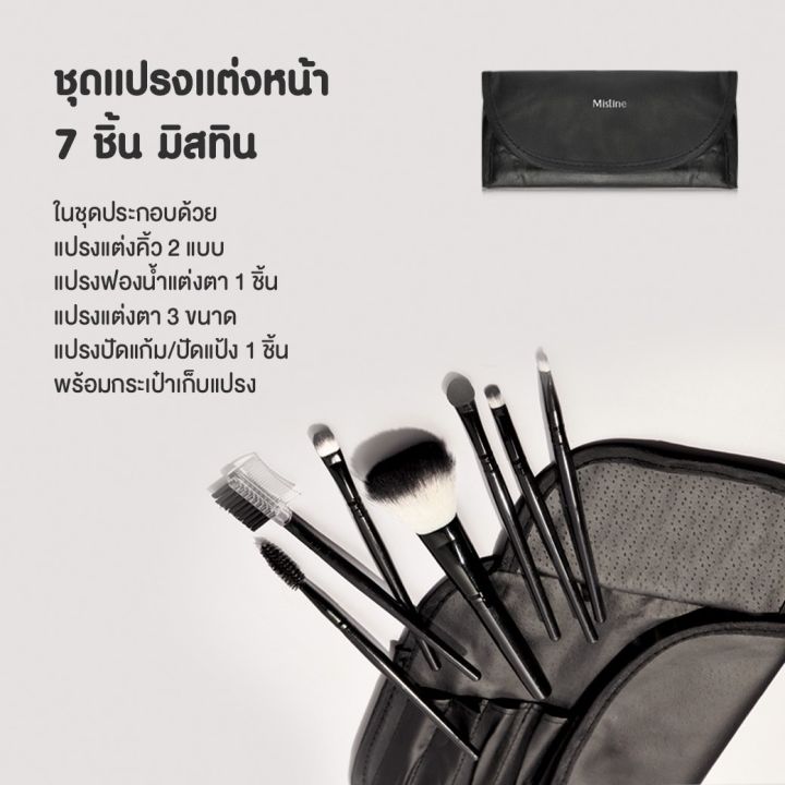 ชุดแปรงแต่งหน้าพร้อมกระเป๋า-มิสทีน-เมคอัพ-บรัช-คิท-mistine-makeup-brush-kit-พร้อมช่องเสียบแปรง-พกพาสะดวก