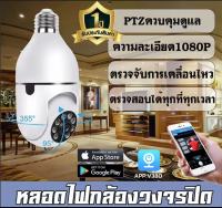 รุ่นใหม่2023 กล้องวงจรปิด wifi กล้องวงจรหลอดไฟ 27หลอดไฟ PRO 2MP Wifi PTZ กล้อง IP Camera CCTV AI มนุษย์ตรวจจับ ติดตามอัตโนมัติ ใช้งานง่าย