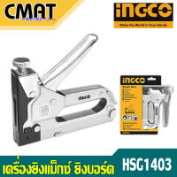 INGCO เครื่องยิงแม็กซ์ เครื่องยิงบอร์ด ปืนยิงบอร์ด ปืนยิงลวดเย็บ 4-14mm รุ่น HSG1403