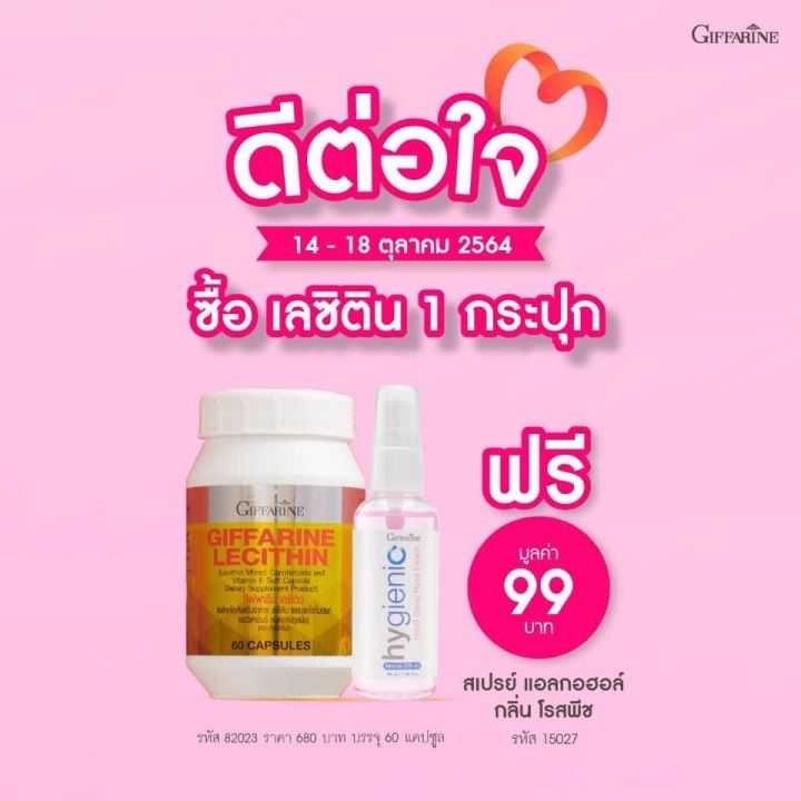 เลซิติน-lecithin-เลซิตินแท้-บำรุงตับ-ดีท็อกบำรุงตับ-ตับ-ตับแข็ง-ตับอักเสบ-ไขมันพอกตับ-โคเลสตอรอล-เลซิตินกิฟฟารีน-ของแท้100