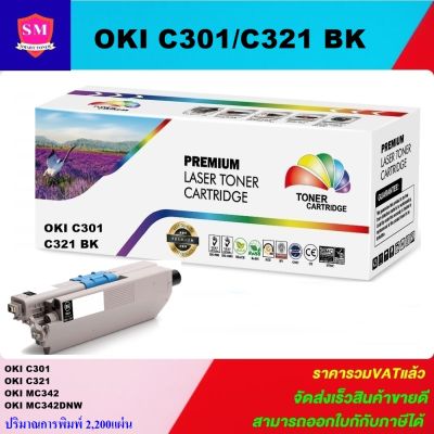 ตลับหมึกเลเซอร์โทเนอร์ Oki C301/C321 BK/C/M/Y (ราคาพิเศษ)Color box สำหรับปริ้นเตอร์รุ่น  OKI C301dn/C321dn/MC332dn/MC342dn