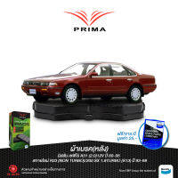 ผ้าเบรคPRIMA(หลัง)นิสสัน เซฟิโร่A31(12V)ปี89-95/สกายไลน์R33 NON TURBO,200SX(S13)ปี93-98/ PDB 1144