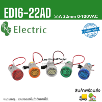 ED16-22AD วัดกระเเส Amp แอมป์ มิเตอร์ หลอดวัด A หลอดวัดกระเเสไฟฟ้า AC 0-100Aแสดงผล LED สินค้าพร้อมส่ง